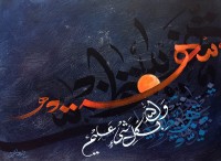 Zahid Ashraf, 18 x 24 inch, Acrylic on Canvas, Calligraphy Painting, AC-ZHA-159